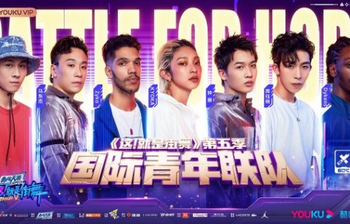 《街舞5》圆满收官，优酷沈严:街舞和街舞精神是不变的信仰_TOM资讯