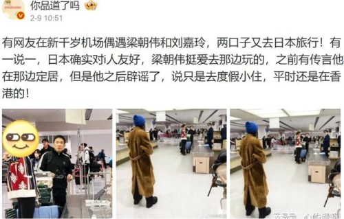 梁朝伟机场一脸懵，刘嘉玲双手插兜霸气护夫！