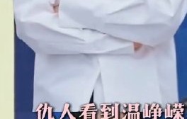 网友对温峥嵘47岁从零开始苦练Rap的行为有何评价？|乘风2026|跨界|舞台|愚公移山|舆论