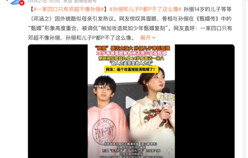 孙俪14岁儿子近照曝光，完美复刻母亲年轻时模样，网友：“只需化个妆，能直接演少年甄嬛”