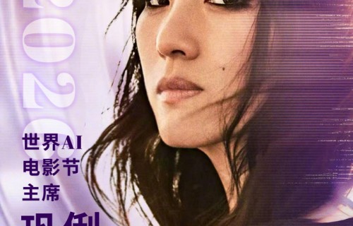 巩俐任2026世界AI电影节主席，亲自设计奖杯|第77届戛纳电影节|戛纳国际电影节|戛纳|手稿|同步