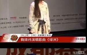 鞠婧祎王俊凯早年同场海选视频曝光