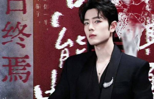 《十日终焉》肖战演男一！网传李治廷胡先煦毛晓彤等加盟