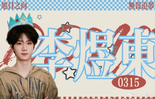 TF家族四代李煜东的官方应援色为什么定为暖白色？