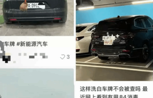 绿牌变白牌！多地新能源车主跟风改色 交管：记9分
