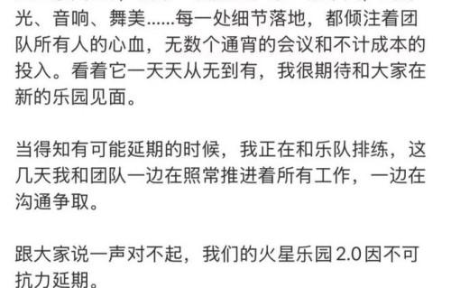 华晨宇火星乐园2.0演唱会延期，选址在抚仙湖附近，引发舆论浪潮|违规|粉丝|舞台