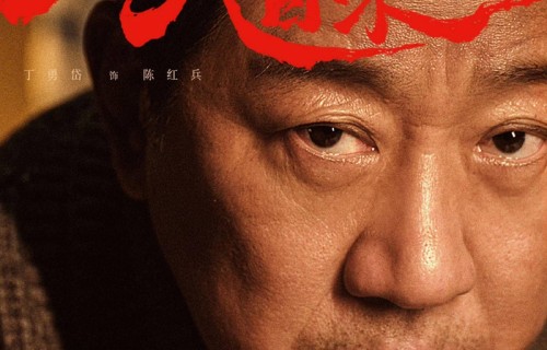 《方圆八百米》导演裘仲维：“这次许凯蜕掉了以往银幕形象”