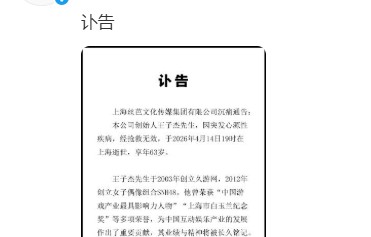 鞠婧祎方回应丝芭传媒创始人王子杰去世|劲舞团|心跳回忆|疾病|北京青年报|网游