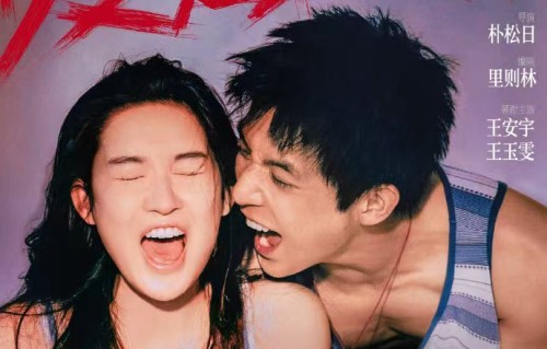 王安宇王玉雯新片爱是愤怒定档端午