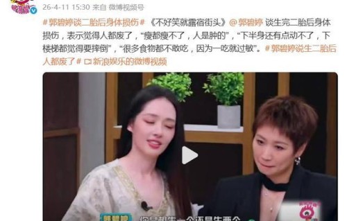 郭碧婷谈生完二胎后身体损伤,表示觉得人都废了