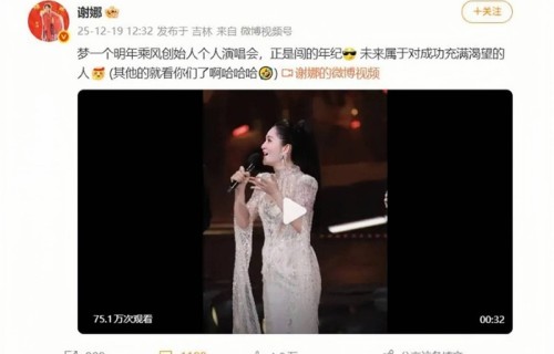 谢娜自曝明年开个人演唱会，笑称：我那些“歌”也要拿来见人|菠萝菠萝蜜|娜写年华|张杰|巡演|综艺
