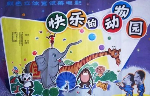 快乐的动物园 _ 百科