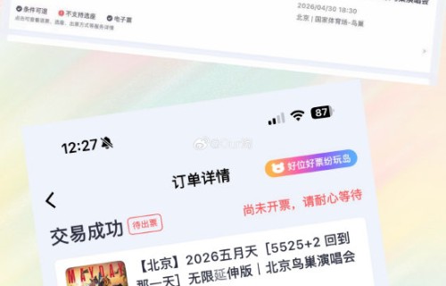 五月天演唱会不同日期场次的抢票难度和氛围差异在哪里？