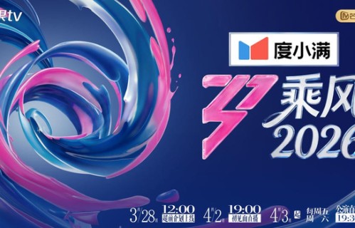 萧蔷、谢楠、王濛领衔，《乘风2026》公开嘉宾全阵容！