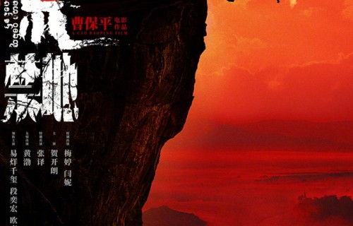 《蛮荒禁地》官宣全阵容 易烊千玺 张译 黄渤 段奕宏 欧豪主演