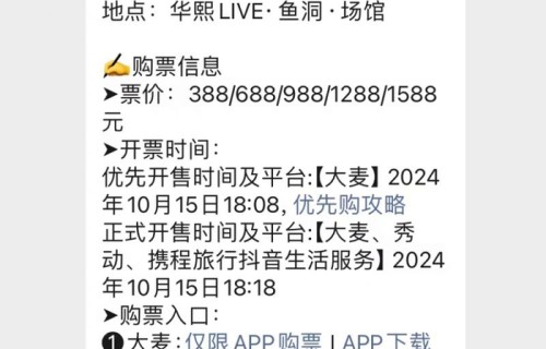 2024十个勤天演唱会时间表