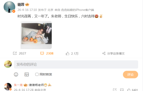 杨蓉连续十二年为朱一龙庆生，长情陪伴诠释真挚友情