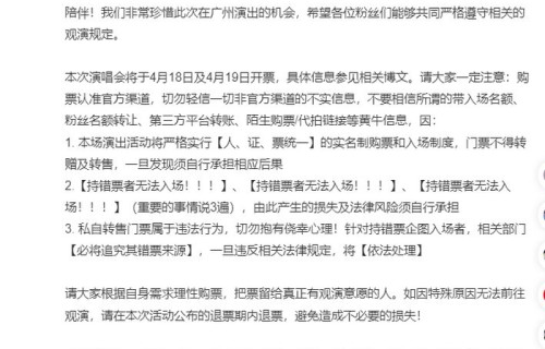 时代少年团严正声明：持错票者无法入场，购票认准官方渠道|活动公告|损失|演唱会|退票|开票