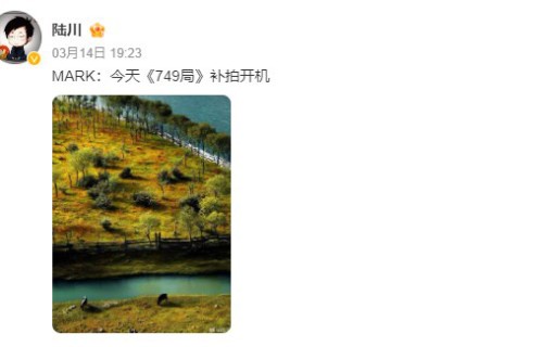 陆川导演《749局》补拍开机 王俊凯苗苗郑恺主演|1905电影网|辛柏青|任敏|李晨|特效