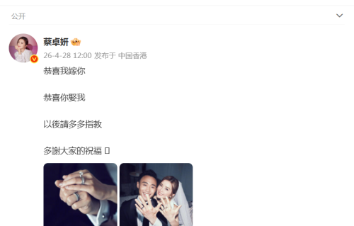 蔡卓妍官宣结婚难掩幸福，阿娇发长文送祝福，见证姐妹情深