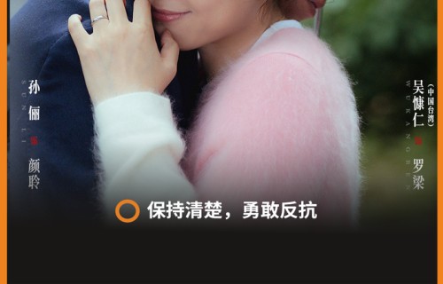 来自《危险关系》的警告：越亲密可能越危险