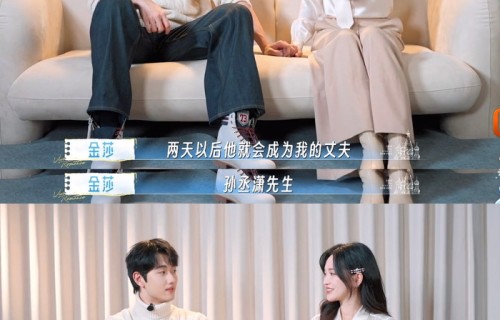 金莎孙丞潇官宣领证，女方甜蜜称其玉面老公