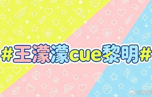 王濛隔空喊话偶像黎明：你若来我就放声喊，不然我怕丢人！