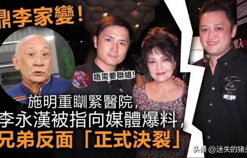 家变再升级！妈妈尸骨未寒兄弟彻底公开撕破面皮 
