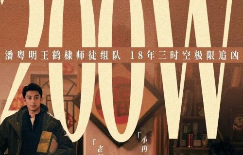 未播先火!《黑夜告白》定档,潘粤明王鹤棣师徒联手,10城首映会门票秒罄|你是我的荣耀|陈祉希|王之|白夜追凶|白夜