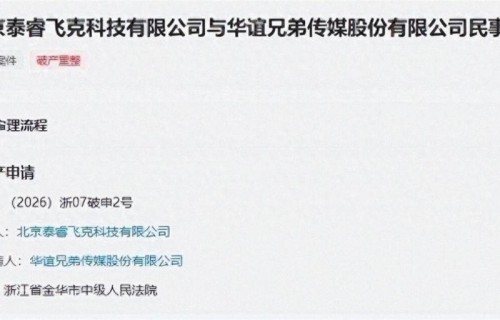 7年耗光80亿！华谊兄弟申请破产，56岁王中磊落魄，儿子在美潇洒