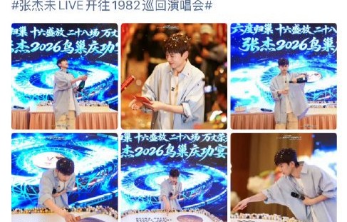 张杰工作室庆功宴文案争议的具体内容是什么？