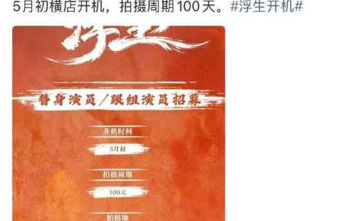 陈哲远王楚然程潇主演奇幻剧浮生开机