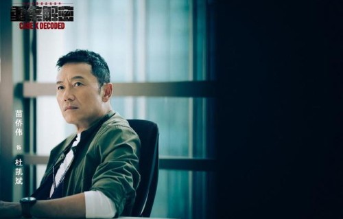 《重案解密》今日杀青 苗侨伟岑丽香首度联袂演绎生猛港式刑侦|梁家树|邓特希|蔡晶盛|刑侦剧|陈德修