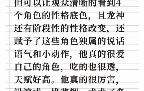 田嘉瑞在《月鳞绮纪》中一人分饰两角，对他的演员事业有什么帮助？|明星作品讨论|寄灵|龙神|演技|话剧