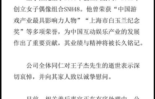 丝芭传媒创始人王子杰突发心源性疾病逝世，享年63岁|SNH48|孙芮|劲舞团|心跳回忆|网游