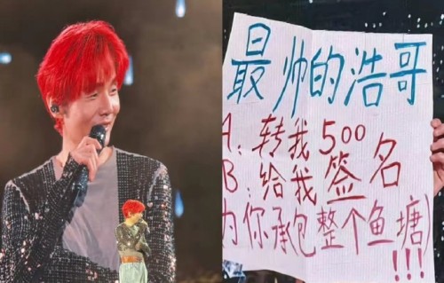李荣浩太原演唱会举牌粉丝的灯牌内容具体是什么？|巡演|转账|签名|选项
