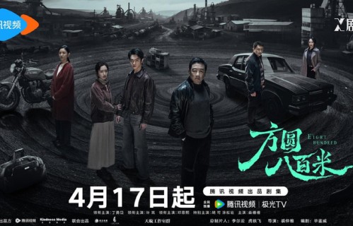 《方圆八百米》定档4月17日,丁勇岱许凯演绎父子版“猫鼠游戏”