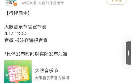 张子墨大眼音乐节官宣启动|节奏