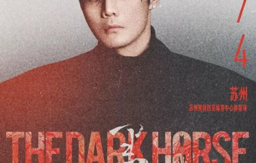 【苏州】李荣浩「黑马」巡回演唱会