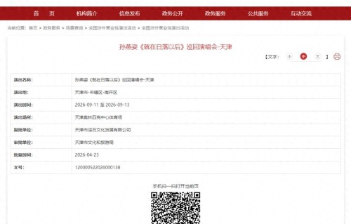 官宣 - 天津演唱会又要上新啦！ 